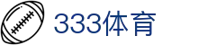 333体育(中文)官方入口 - 中文官网